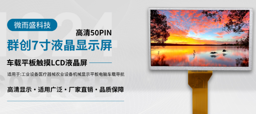 LCD液晶屏有什么應用方案？